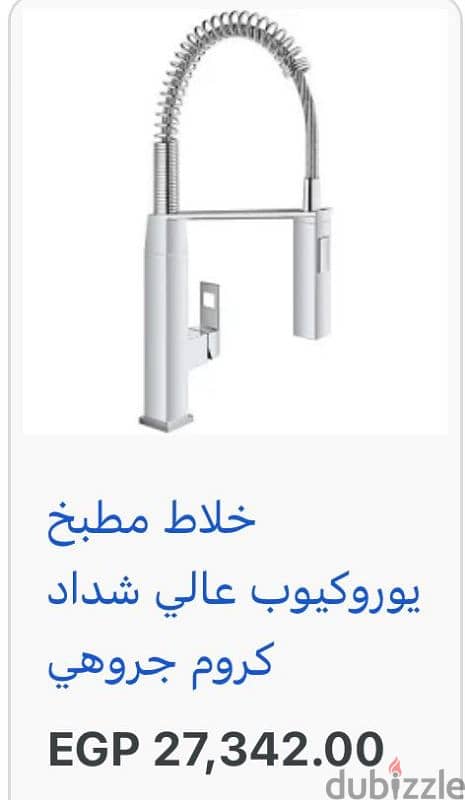 Grohe Eurocube water mixer 4