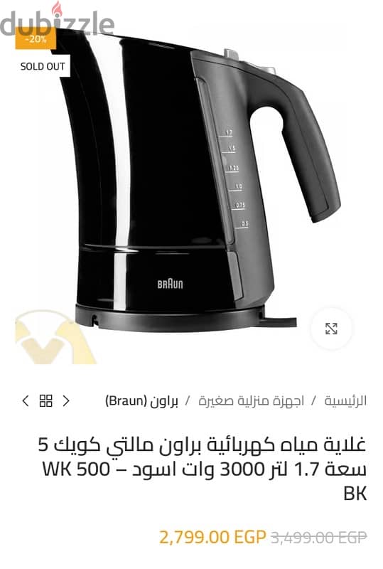 كاتل بروان ٣٠٠٠ وات Braun kettle 2