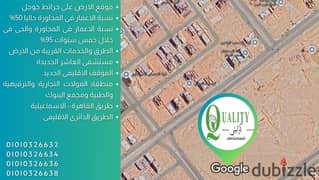 Residential Land For Sale, 276 Sqm, And Close To The Services Of District 32 (Mosques, Schools, Hospitals, Clubs, Malls) In 10th Of Ramadan 0