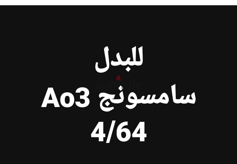 سامسونج A03 0