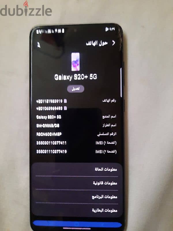 SAMSUNG S20 PLUS 5G من السعودية 10