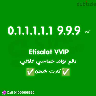 Etisalat Egypt 011111999