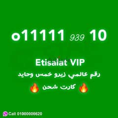 للبيع رقم VIP اتصالات مصر 111111 نقل الملكيه في اي محافظة ف مصر 0