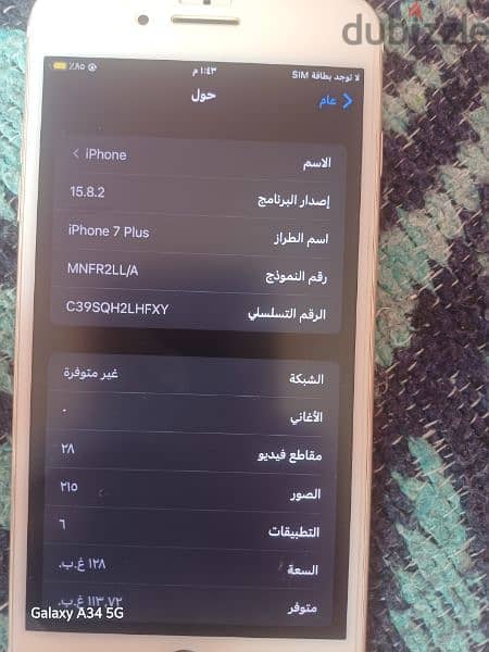 موبايل ايفون للبيع 7 plus 4