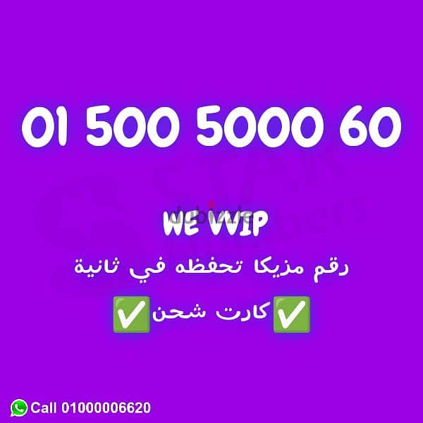 للبيع رقم وي اصفار عالمي 5005000 نقل الملكيه في اي محافظة ف مصر 0