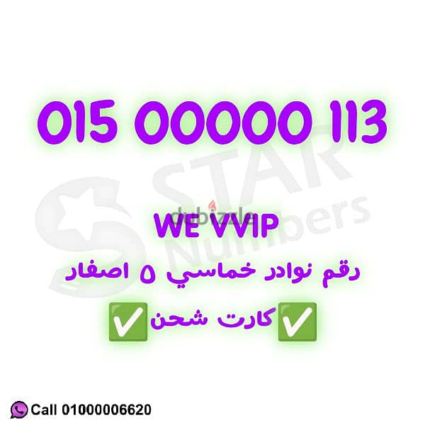 We Vip 0150000011 Pre نقل الملكيه في اي محافظة ف مصر خماسي 0