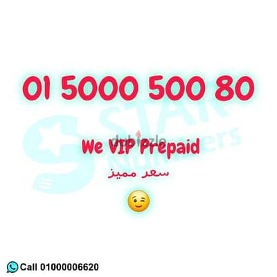 رقم VIP كارت شحن 5000500 بس خلاص نقل الملكيه في اي محافظة ف مصر