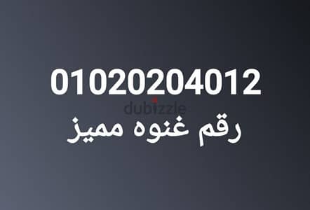 خط فودافون مميز جدا . بسعر مناسب