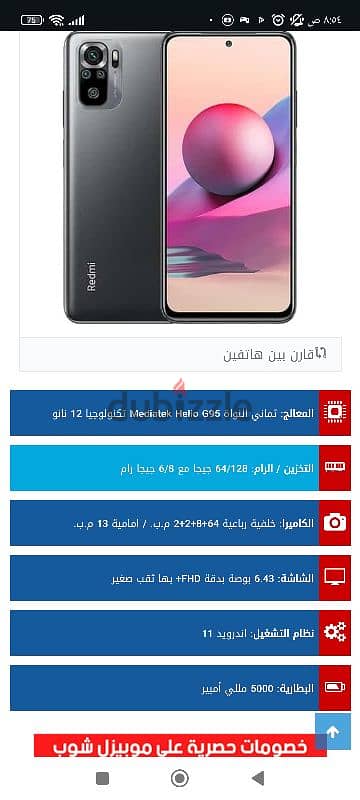 Redmi Note 10S الغني عن التعريف 10