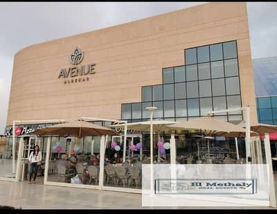 محل للبيع في الرحاب مول افينيو  Avenue mall في مدينه الرحاب