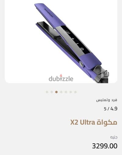 مكواه كبس بروتين x2 Ultra