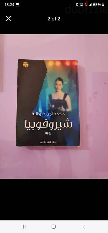 كتاب شيروفوبيا بحالة ممتازة