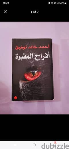 كتاب افراح المقبرة بحالة ممتازة 0