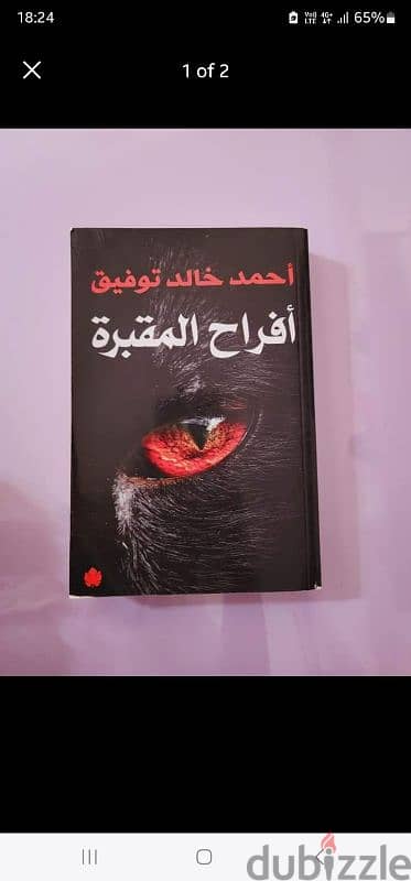 كتاب افراح المقبرة بحالة ممتازة