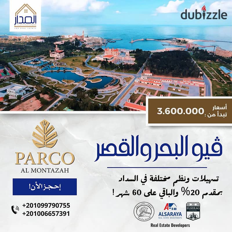 Parco Al Montazah: Luxury Residential Units with Direct Views of the Sea and Montazah Gardens 0