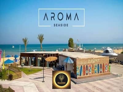 شاليه للبيع ف العين السخنة بخصم الكاش قرية اروما / Chalet For Sale Aroma Ain Sokhna استلم شاليه متشطب بالتكييفات بخصم الكاش