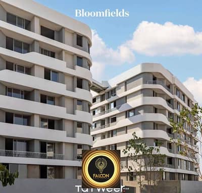 Apartment 125m, immediate delivery, fully finished, in the Fifth Settlement, in Bloomfields Compound