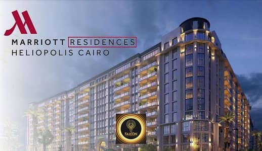 Hotel apartment, receipt near, fully finished, with Marriott hotel services, in a prime location on Al Thawra Street in Marriott Residences Compound