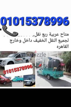 ربع نقل 01127103420 0