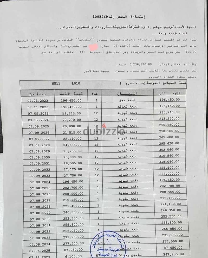 شـقة للبيع في مدينتي Madinaty مساحة 116m في الـB14 بـ أقل مقدم 5