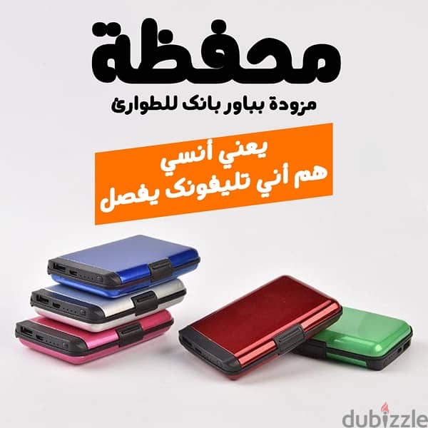 محفظه مزوده بباور بانك للطوارئ الجديد عندنا 2