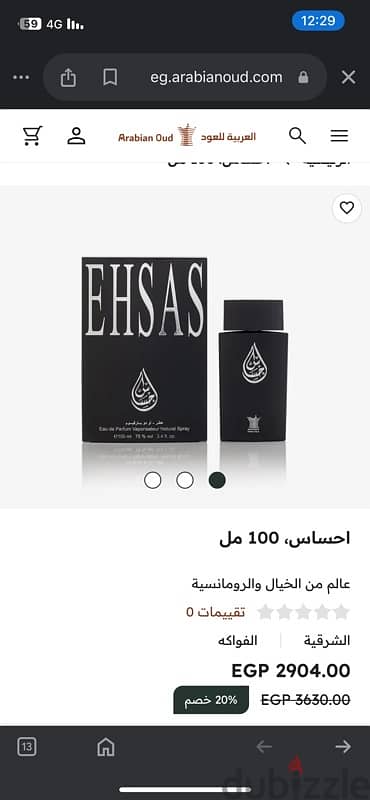 عطر احساس من العربيه للعود وارد السعودية 2