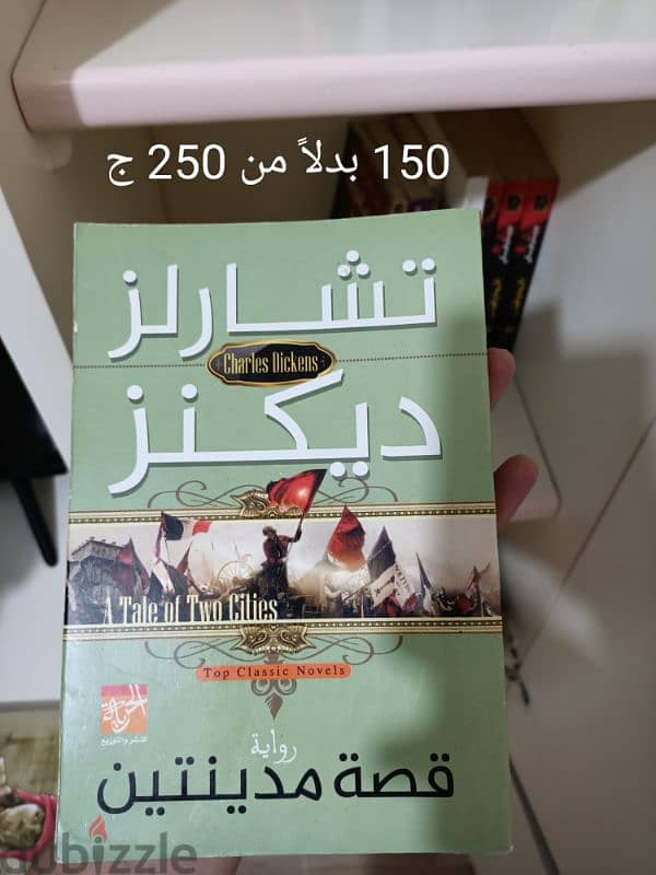 عرض روايتين: قصة مدينتين، والحارس في حقل الشوفان. 1