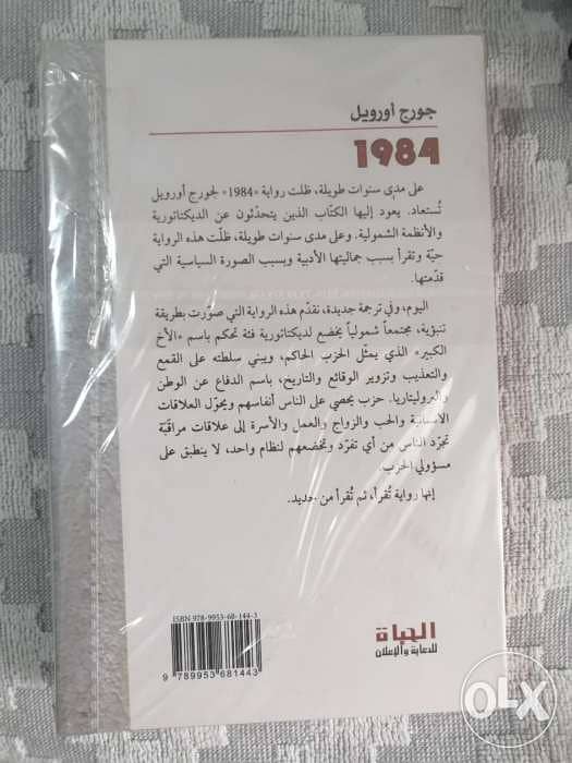 كتاب 1984 لجورج أورويل 1