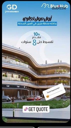 Pay a 10% down payment and own your commercial unit in the largest commercial mall with a gas station in Galala, directly on Ain Sokhna Road 15