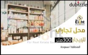 Shop for Rent 300 m Smouha ( Fawzi Moaz St. ) 0