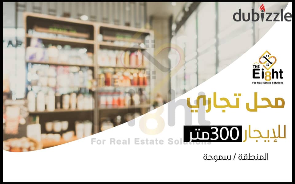 Shop for Rent 300 m Smouha ( Fawzi Moaz St. ) 0