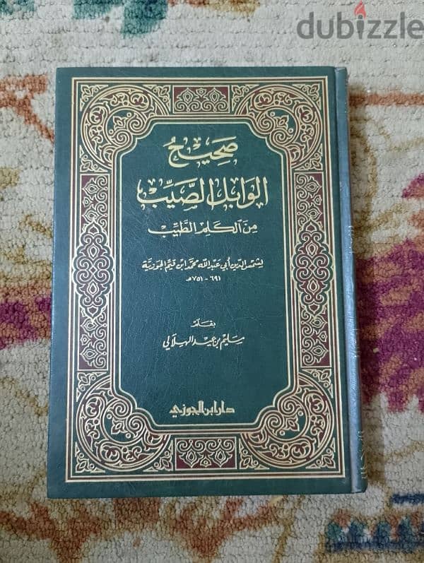 (( 4 مجلدات )) صفة الصفوة جزء 1٫2 -- الفوائد -- الوابل الصيب 0