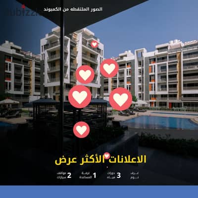 Apartment for sale, approved by the Ministry of Housing, in Icon Compound, in front of Hyde Park, with a construction percentage of 75%, in the best l