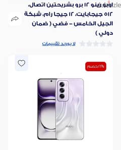 oppo Reno 12 pro 0