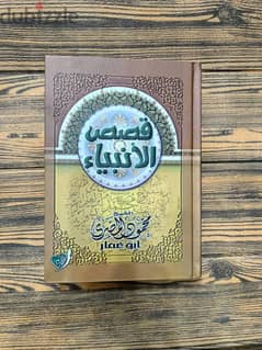 كتاب قصص الانبياء 0