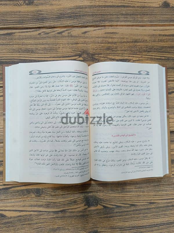 كتاب قصص الانبياء 1