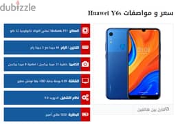 Huawei Y6sالموبايل الاقتصادي بسعر 2700 0