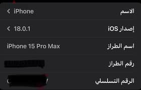 ايفون ١٥ برو ماكس 0