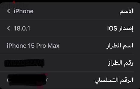 ايفون ١٥ برو ماكس