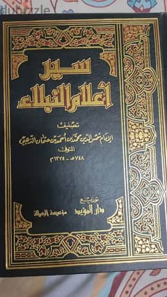 سير اعلام النبلاء مؤسسة الرسالة 0