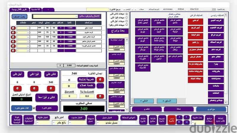 سيستم كاشير لكافة الانشطة التجارية 0