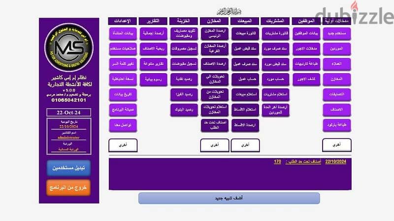 سيستم كاشير لكافة الانشطة التجارية 1