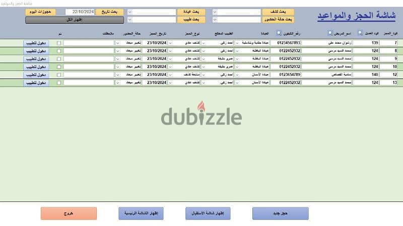 سيستم عيادات طبية 0