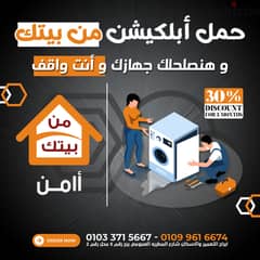 صيانه وتصليح جميع الاجهزه الكهربائيه 0