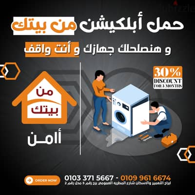 صيانه وتصليح جميع الاجهزه الكهربائيه