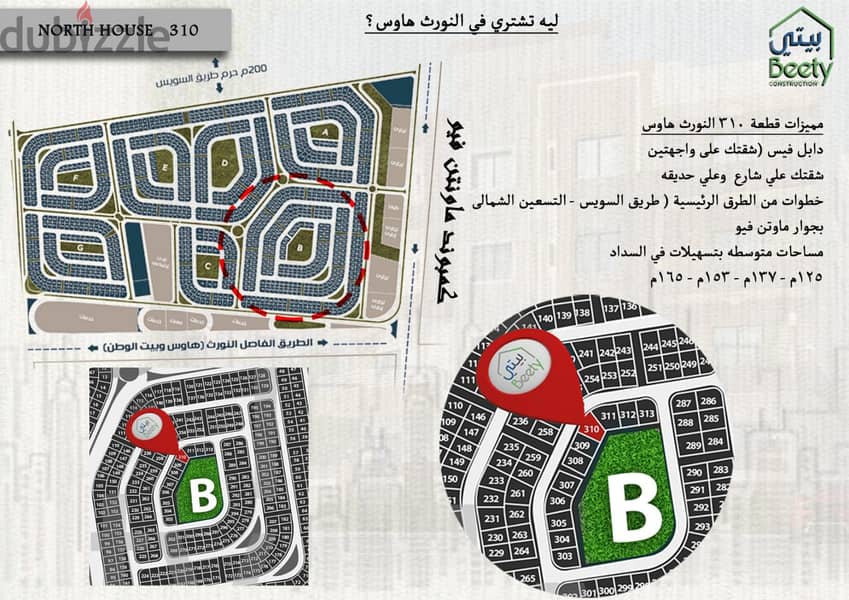 شقة 165م دوبيل فيس بمنطقة النورس هاوس شمال بيت الوطن 2