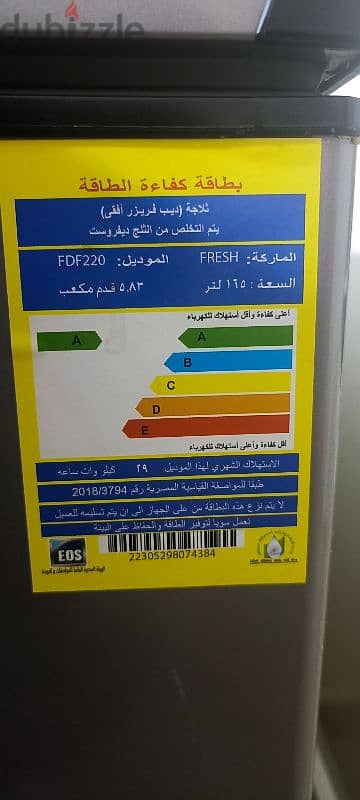 ديب فريزر فريش افقي FDF220 بحالة الزيرو 1