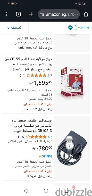 جهاز قياس الضغط الالكتروني rossmax CH 155 بحالة الجديد 5