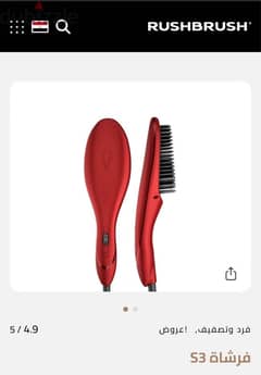 فراشاة s3 من  rush brush 0