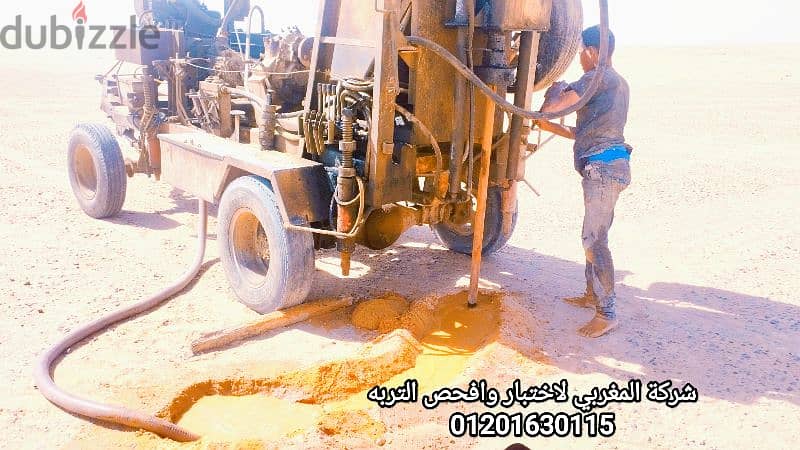 شركة المغربي للاستشارات الهندسيه واعمال الجسات واختبار وابحاث التربه 1